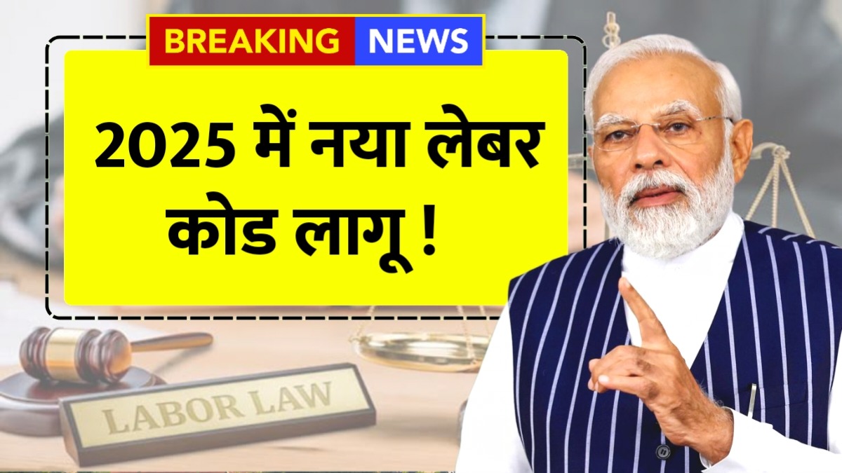 New Labour Code 2025