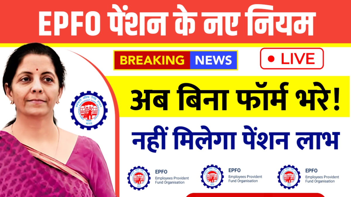 EPFO Pension