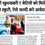 Free Scooty Yojana