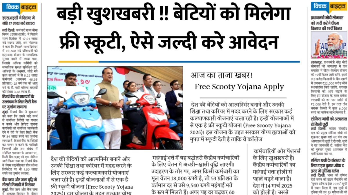 Free Scooty Yojana