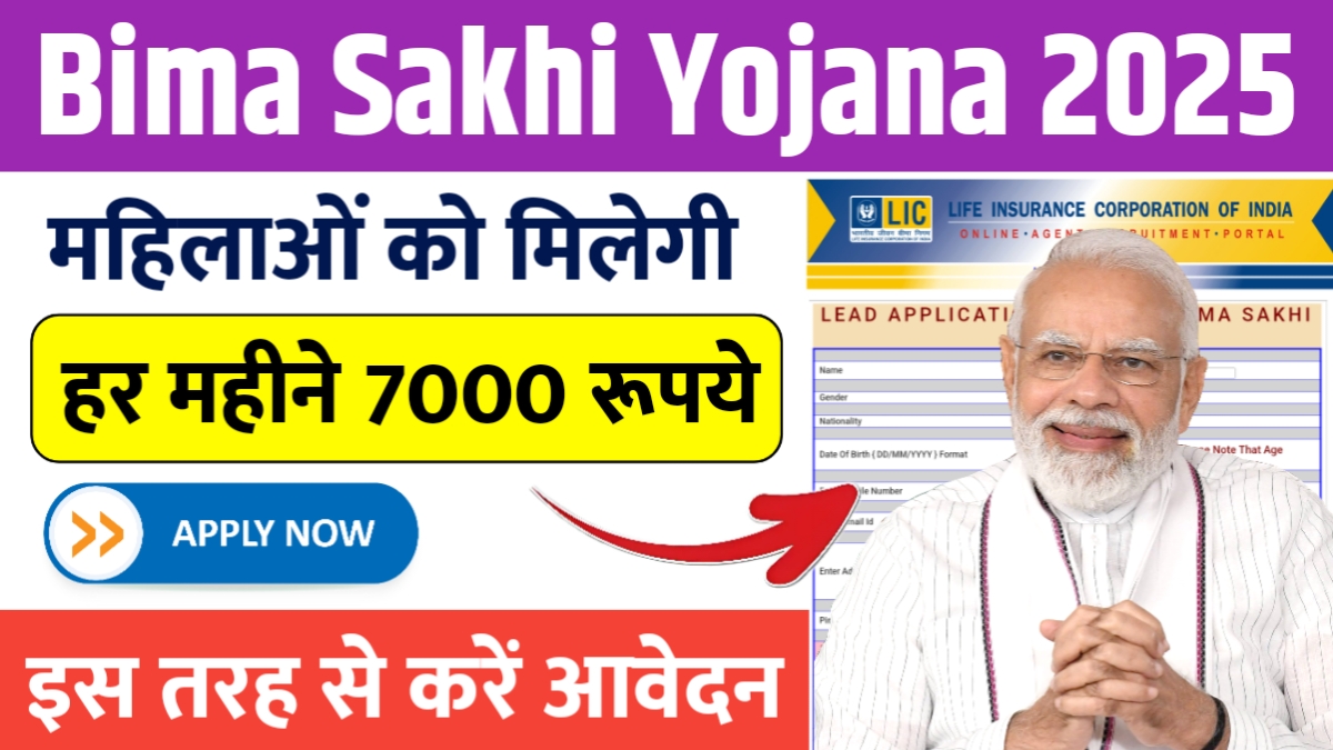 Bima Sakhi Yojana 2025