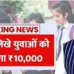 Ladka Bhau Yojana