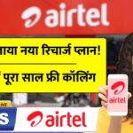 Airtel Recharge Plan 2025