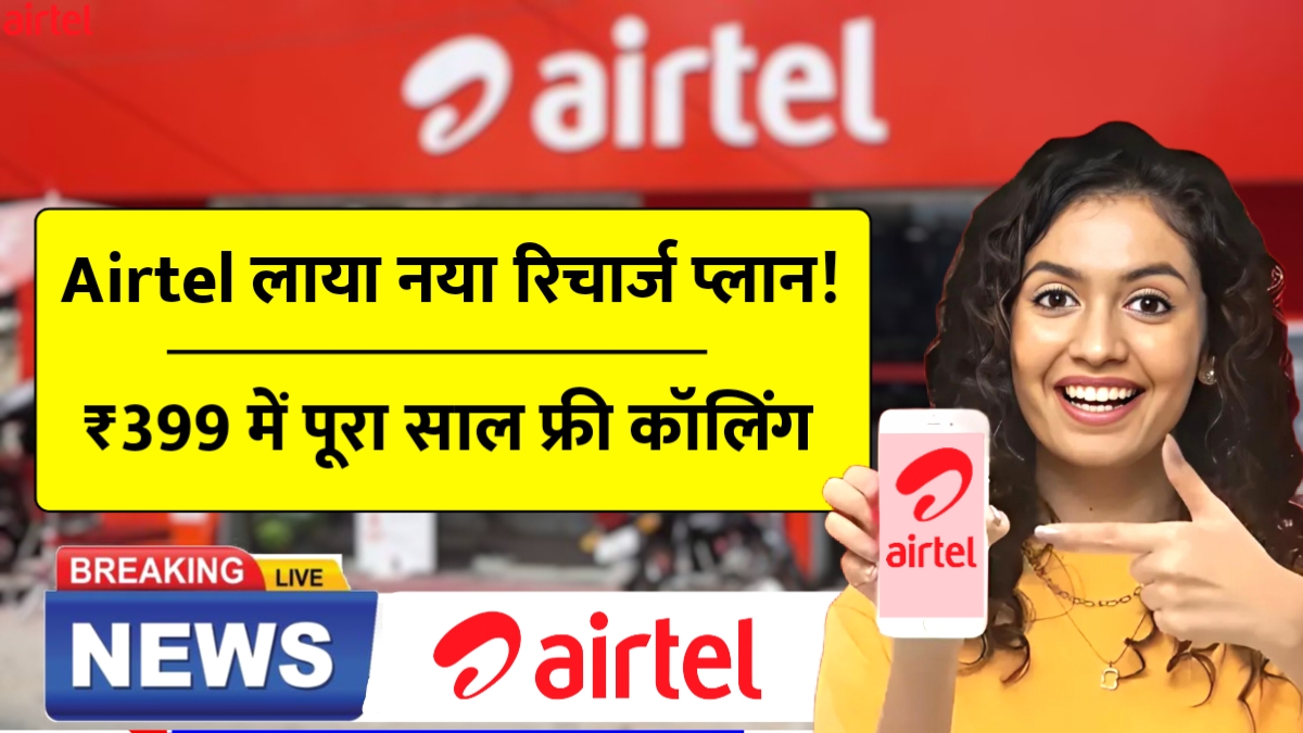 Airtel Recharge Plan 2025