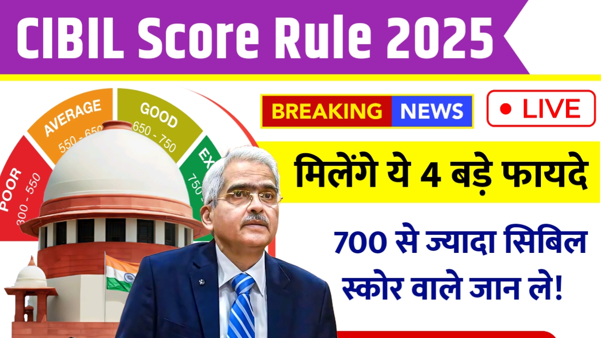CIBIL Score Rule
