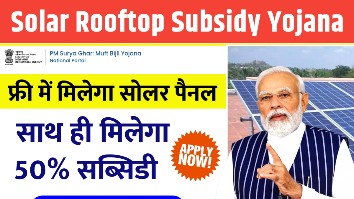 Solar Rooftop Subsidy Yojana 2025