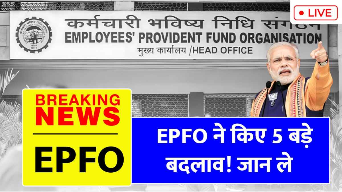 EPFO Rule