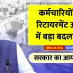 Govt. Employees Retirement