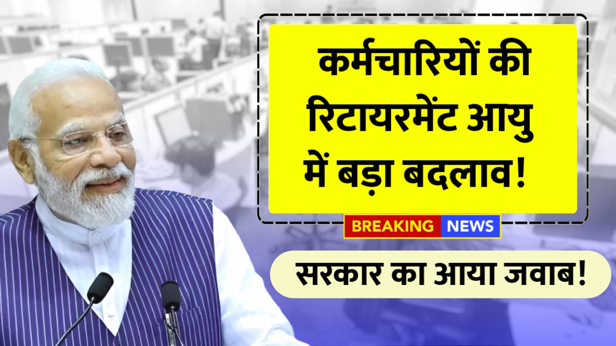 Govt. Employees Retirement
