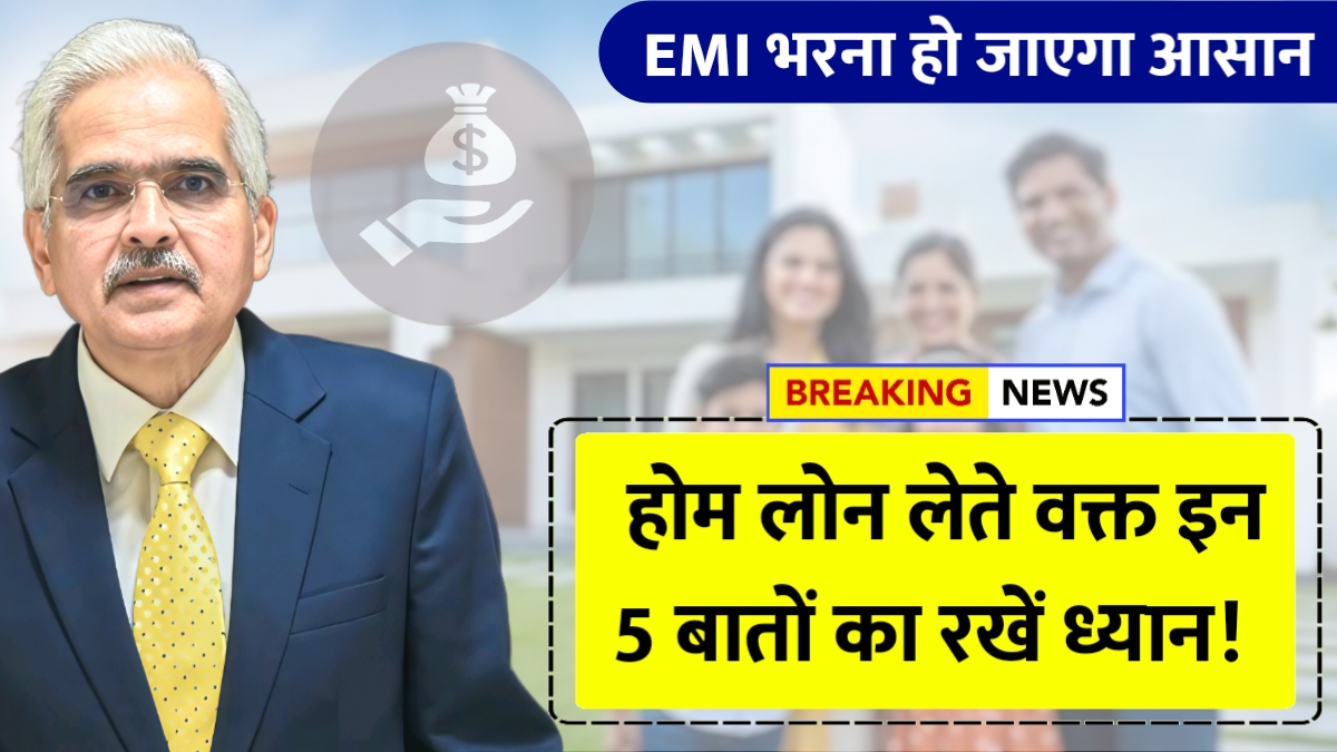 Home Loan EMI
