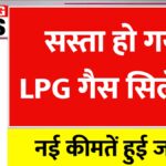LPG Cylinder Price