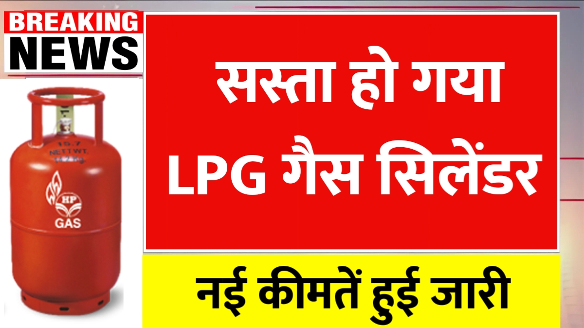 LPG Cylinder Price