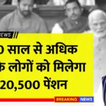 Old age pension yojana