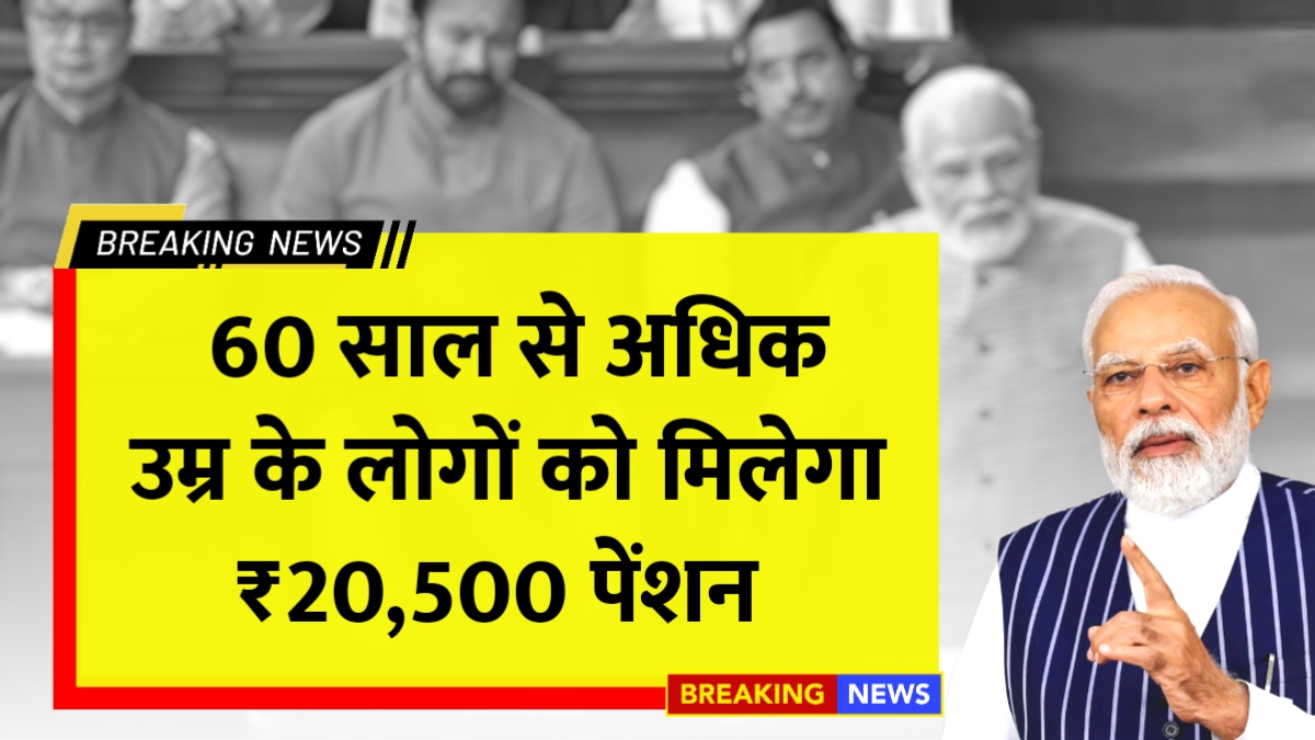 Old age pension yojana