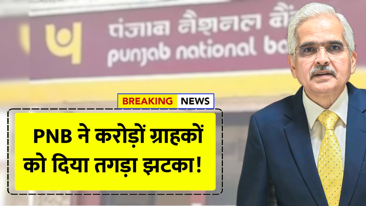 PNB FD Interest Increased