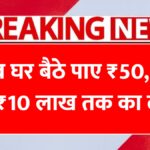 PNB Instant Personal Loan