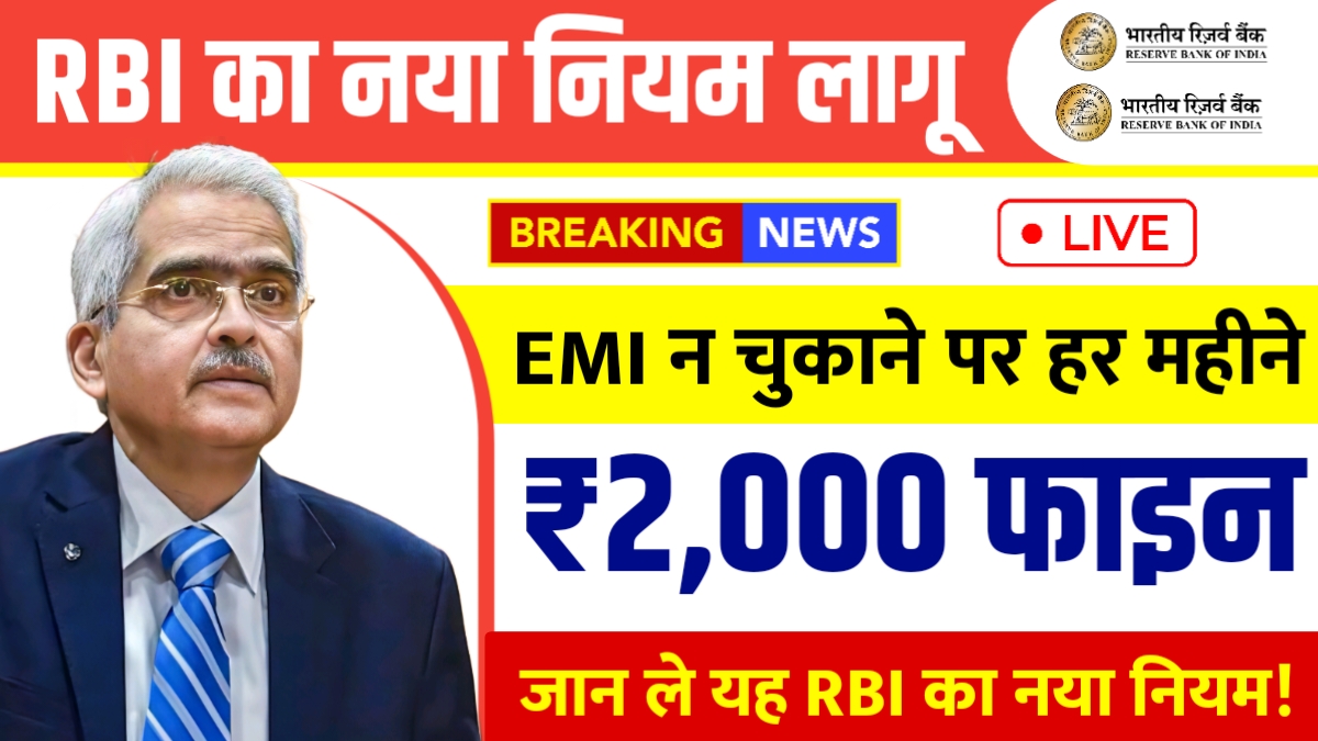 RBI New Rule