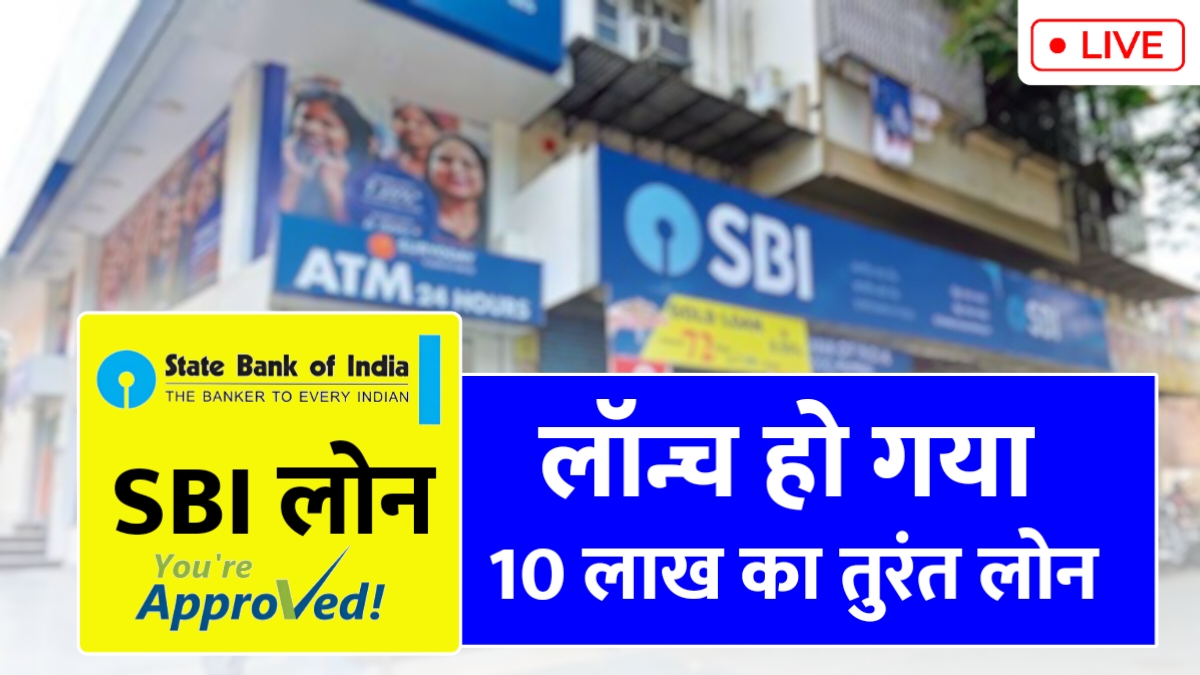 SBI Instant Loan