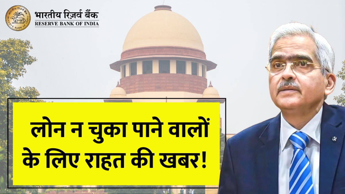 SC Decision on Bank Loan